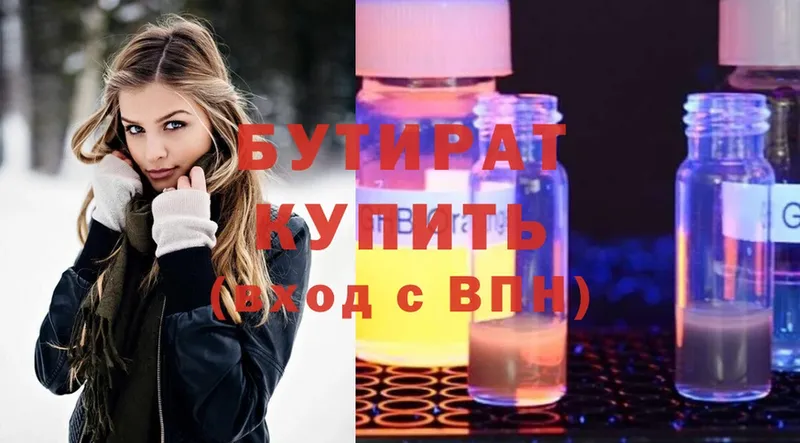 Бутират BDO  Зерноград 